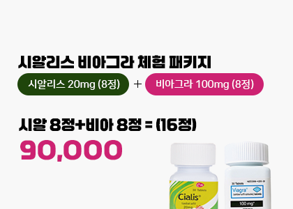 시알리스와 비아그라 콤보 패키지